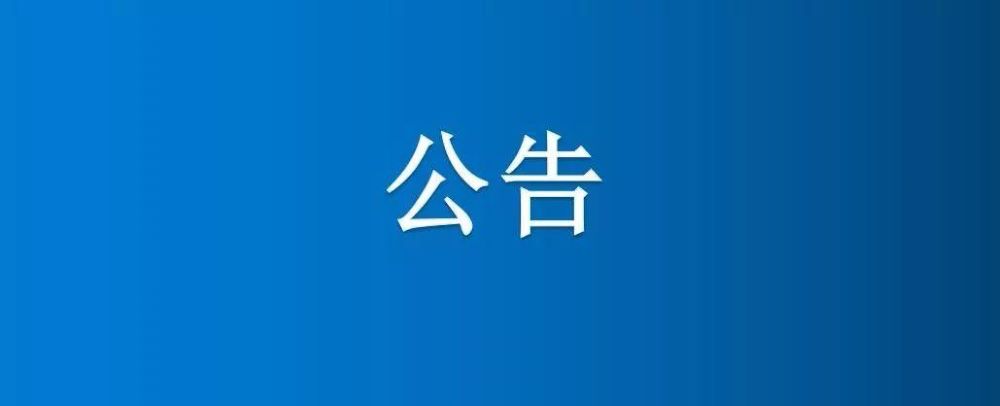 河南省博農(nóng)實(shí)業(yè)集團(tuán)有限公司一分場(chǎng)七區(qū)6、7號(hào)中地、白馬河地中間半截河填埋項(xiàng)目競(jìng)爭(zhēng)性談判公告