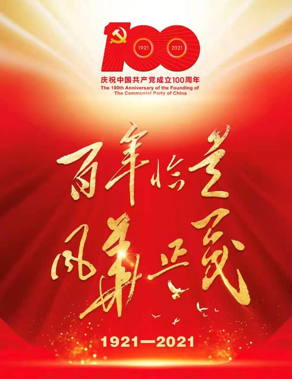 將黨史學習教育推向高潮 博農(nóng)集團開展“學百年黨史、開博農(nóng)新局”慶祝建黨100周年演講比賽活動