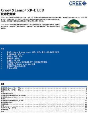 【XPE系列小封裝高亮度2900K 3000K暖白色大功率LED】價(jià)格,廠家,圖片,其他二極管,深圳芯碩電子科技-