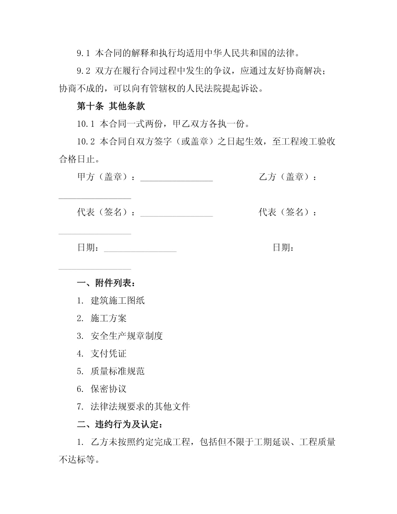 建筑施工勞務(wù)分包合同的風(fēng)險與防范策略